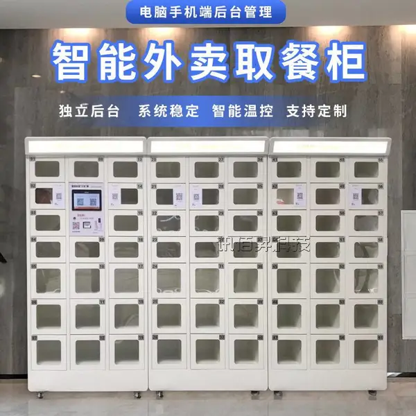 智能外卖柜无接触自助扫码取餐柜照明加热消毒外卖柜联网系统管理