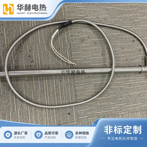 华赫12V单头电热管 高铁设备加热部件定制