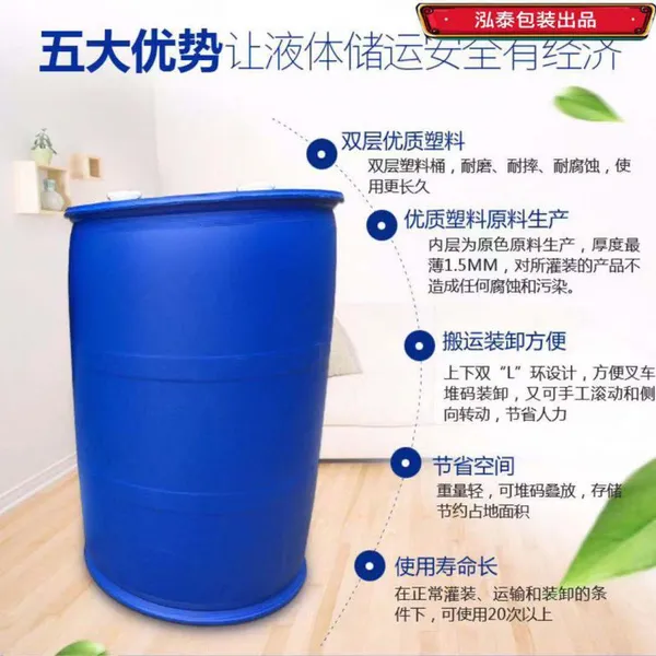 供应永固牌200升食品级塑料桶食品包装桶耐高温耐腐蚀