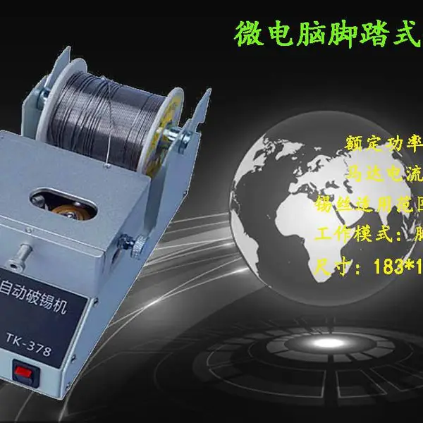 送锡机TK378自动破锡机 锡丝打孔 焊台 锡丝破锡机 替代375V送锡器