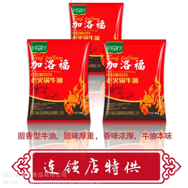 加洛福老火锅牛油5kg火锅底料纯牛油餐饮专用重庆成都味道川味