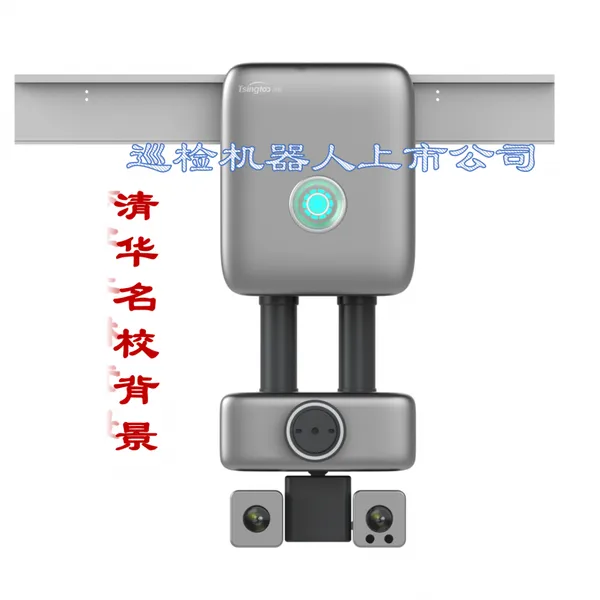 轨道智能巡检机器人 机房吊轨升降式巡检机器人 清投智能