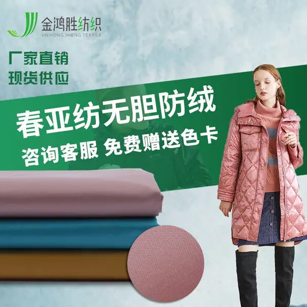 400T春亚纺无胆防绒羽绒服外套布料 防水马甲工作服箱包里布现货