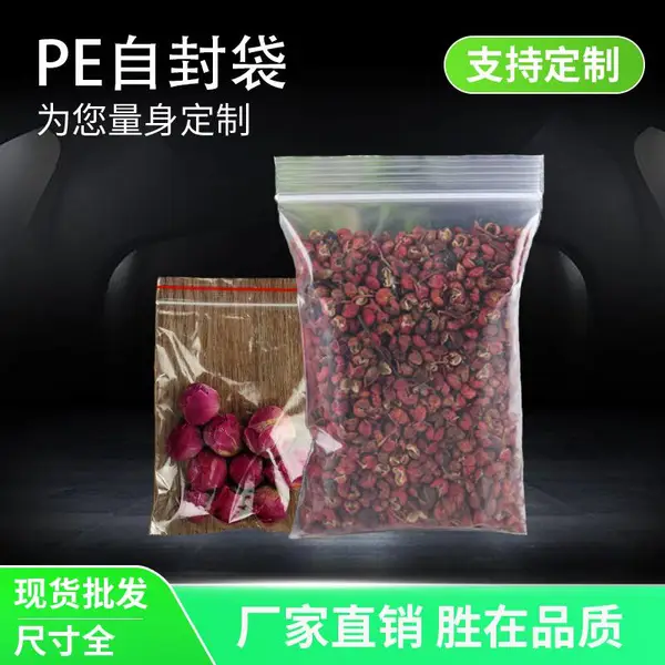 PE自封袋红边白边食品包装袋pe骨袋塑料包装密封袋可定制印刷