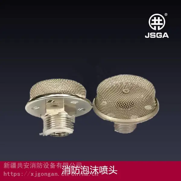 新疆泡沫喷头PW泡沫罐 泡沫喷头型号