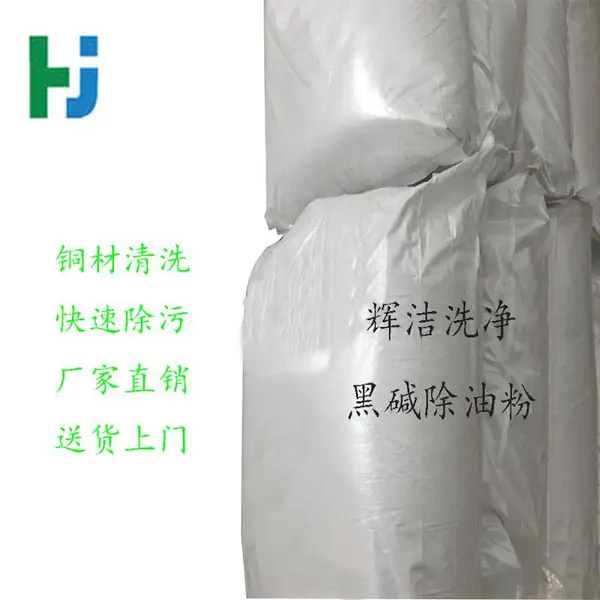电镀专用黑碱除油王 黑碱除油王除油粉 优质黑碱除油王 深圳黑碱除油王厂家 金属黑碱除油王