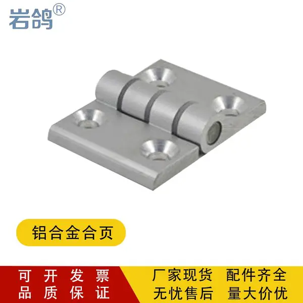 工业铝型材配件4040银白色金属合页 铝合金金属合页铰链3030 3040