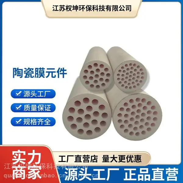 膜分离组件-陶瓷膜过滤器-耐磨性好-孔径分布窄-权坤QKT