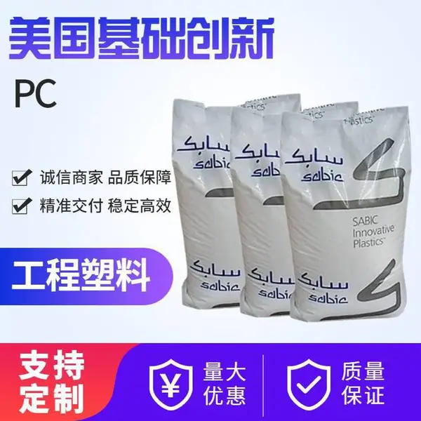 PC HP1 沙特 沙伯 基础***(原GE) 高流动性 蒸汽灭菌 医疗器械配件