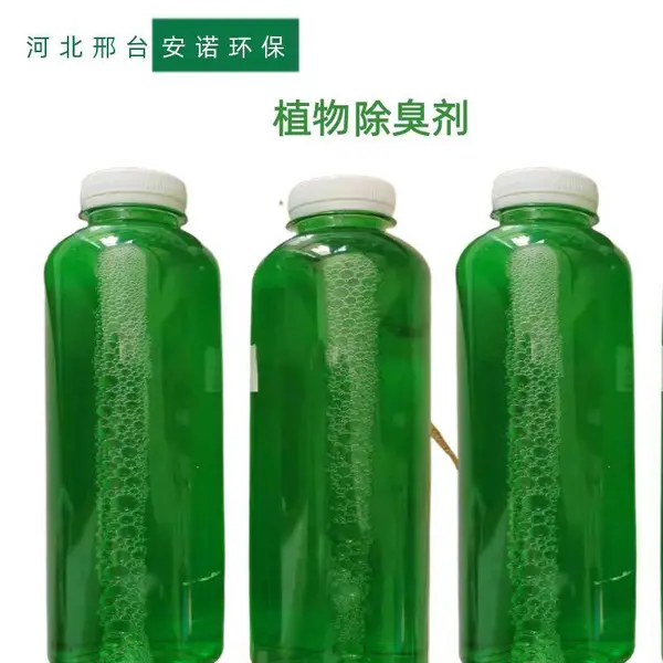 安诺植物除臭除剂 植物提取物原液消除环境臭味 养殖场除味