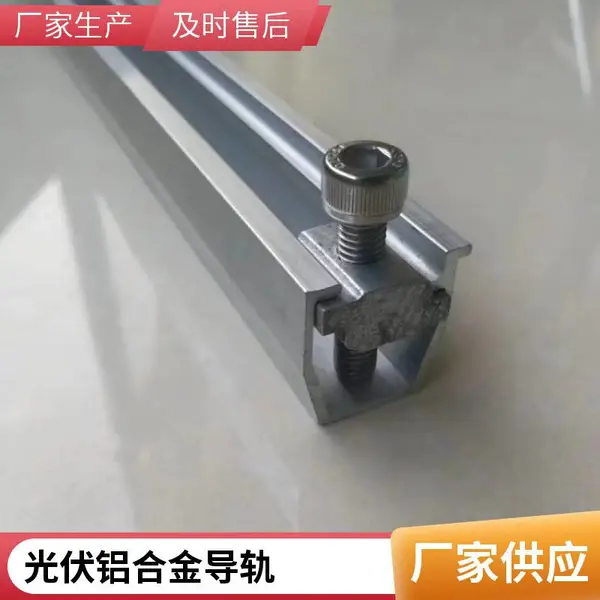 山东临沂 生产光伏铝合金支架 U型导轨太阳能光伏支架 长期供应