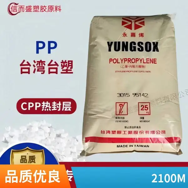 供应PP 台湾台塑 2100M电镀积层膜pp电镀性佳 pp通用注塑级