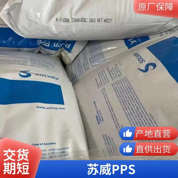 PPS 美国苏威pps Ryton R4 纳磐代替进口 40%玻纤增强材料