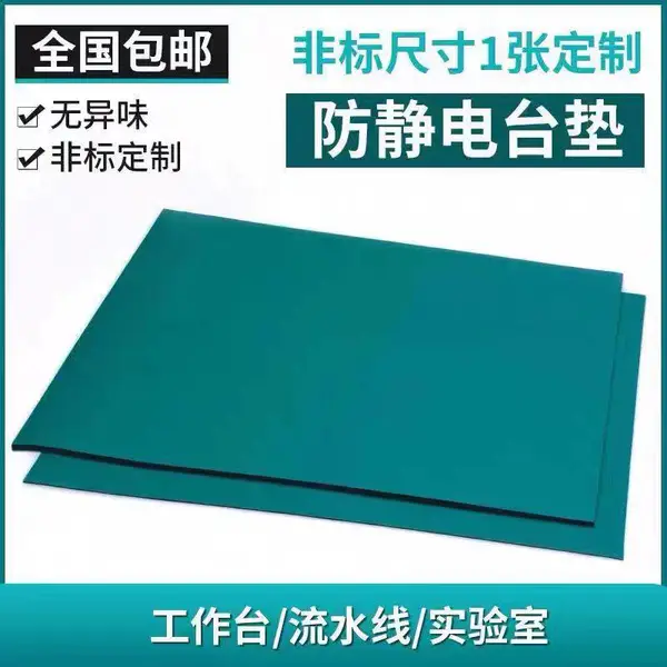 防静电台垫绿色桌垫静电胶皮工作台桌垫橡胶垫货架胶 垫地胶板