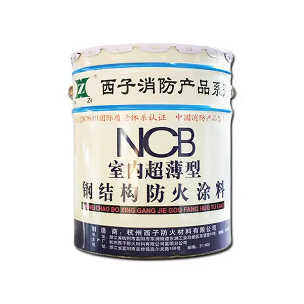 西子 NCB钢结构室内超薄型防火涂料 钢结构防火漆 隧道防火涂料 防火油漆