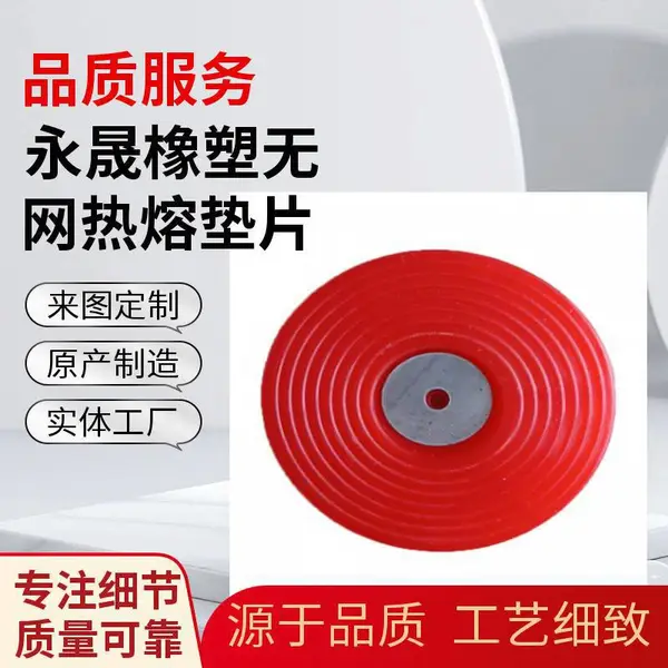 隧道防水板热熔垫片 永晟红色加强丝网铁片 一体式65型垫片厂家