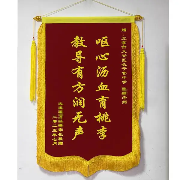 毕业季学校锦旗 家属送校长 赠老师园丁 感谢佳品 包邮