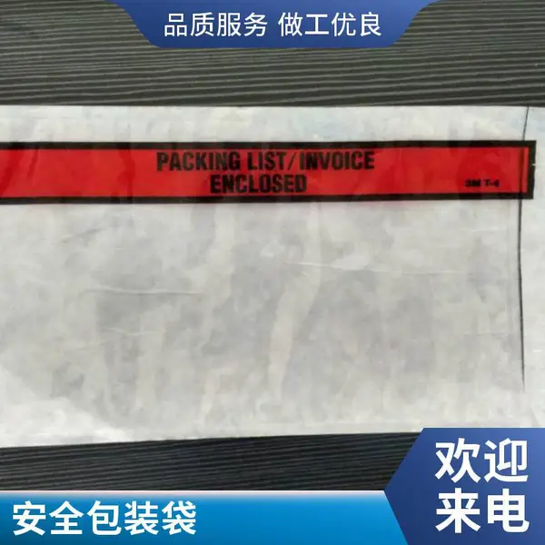 PP背胶袋 透明 带胶条 防水 快递封装 可定制尺寸 江苏直发