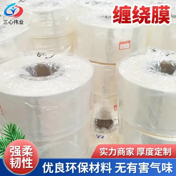 工业拉伸缠绕膜生产 pe透明运输打包保护膜 三心伟业 韧性强