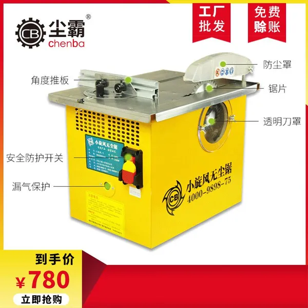 小旋风无尘锯尘霸无尘锯青岛木工***地板木地板切割