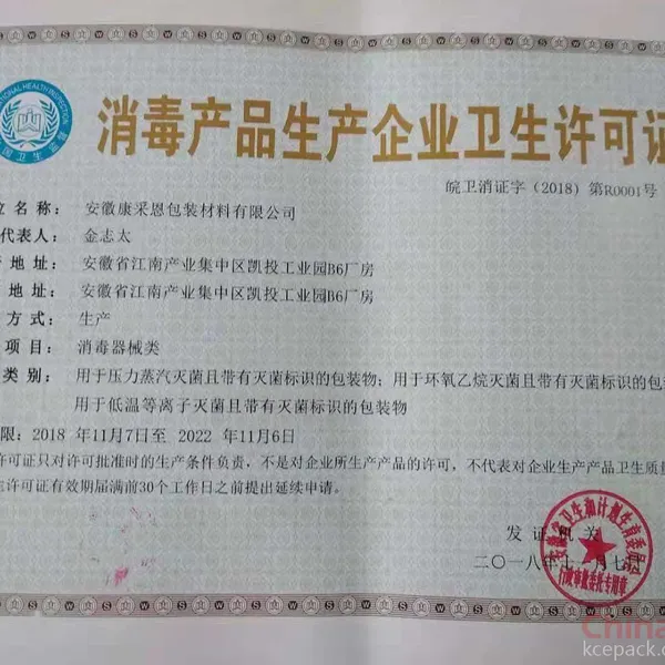 消毒证