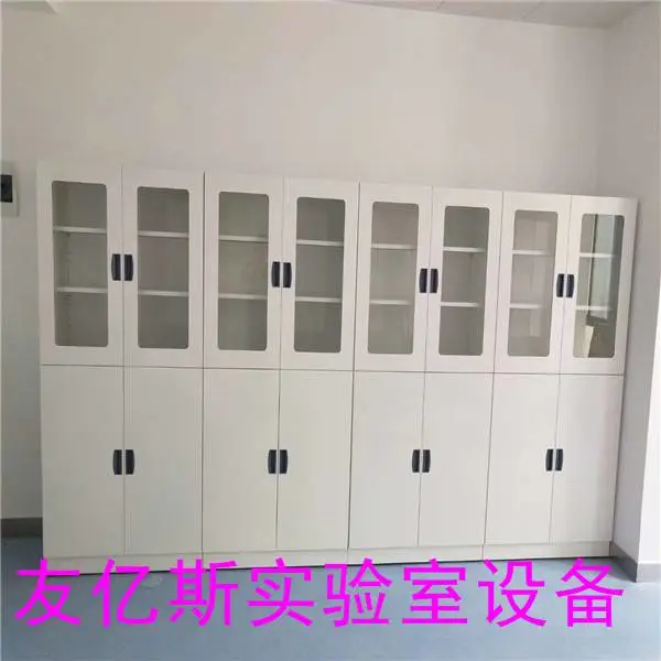 友亿斯实验室家具配件.防酸碱药品柜.全钢器皿柜