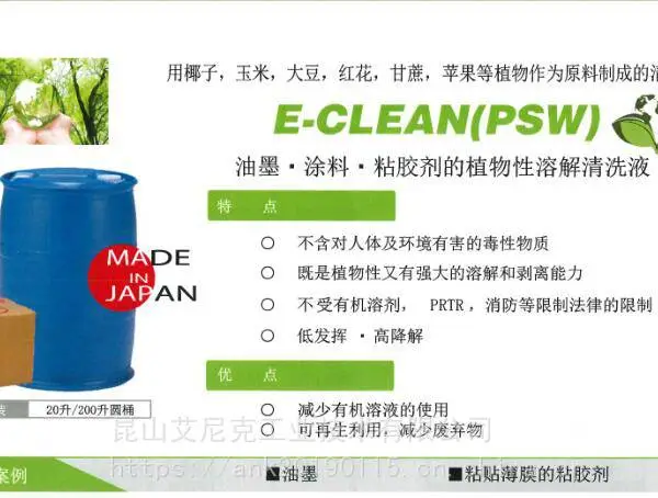 印刷油墨清洗剂日本印刷油墨滚轴清洗剂环保