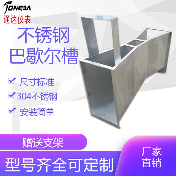 江苏供应流量2268m?/h不锈钢B=450巴氏计量槽8号水堰槽