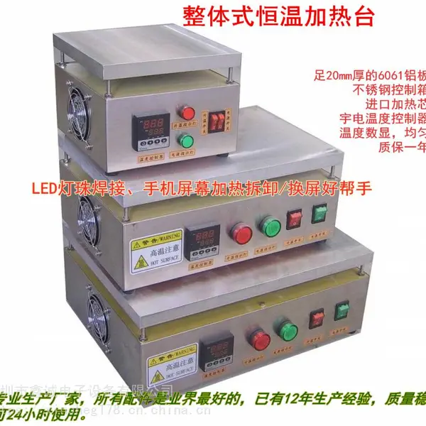 加热台,数显恒温加热台,LED灯珠焊接恒温加热台JR-4030