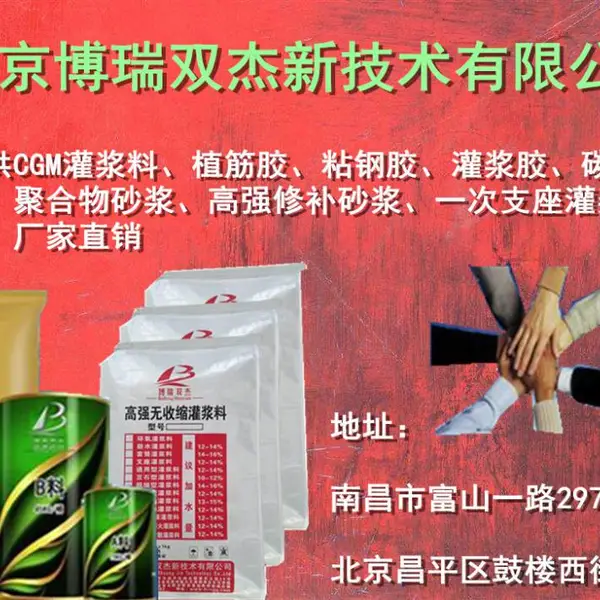 湘潭桥梁支座灌浆料批发/博瑞双杰