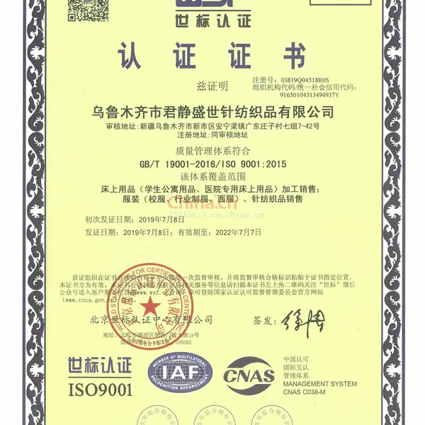 质量管理体系认证书