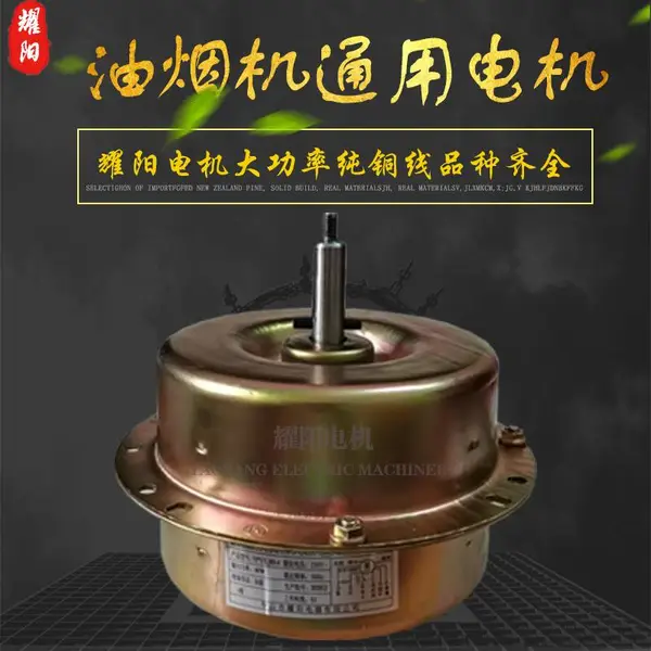 耀阳电机通用型纯铜线抽油烟机电机无刷变频电机