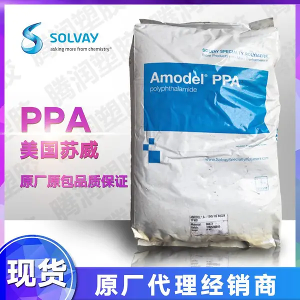 供应高温尼龙PPA塑胶原料 PPA美国苏威 2945-WHSS2阻燃 耐冲击