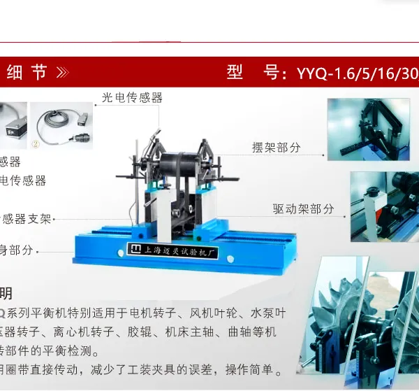 上海迈灵平衡机生产厂家