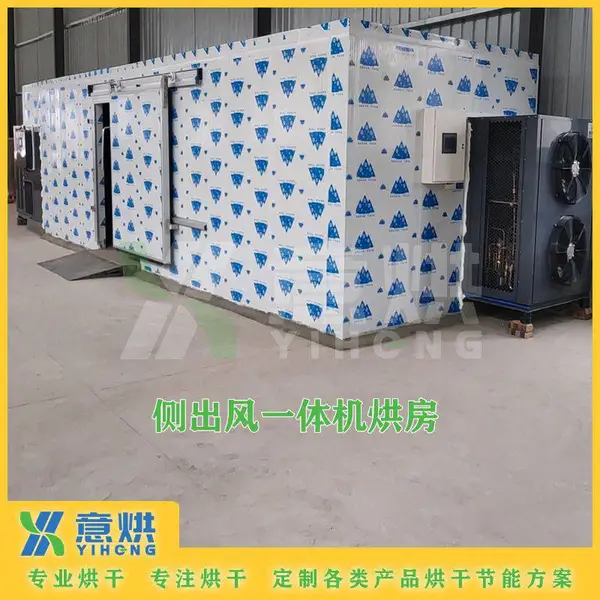 意烘牌中药材烘干机 采用空气能热泵除湿机组 YH-K15-K30 1吨至10吨可选
