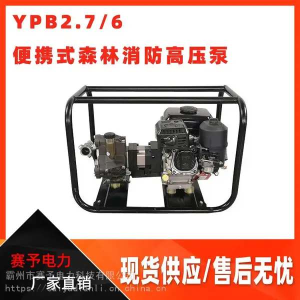 Ӧ������������YPB2.7-6ɭ��������ѹ�ñ�Яʽ����̳�ˮ��