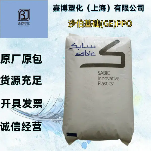 PPO沙伯基础（原GE）EM7304F纤维15%抗静电热稳定