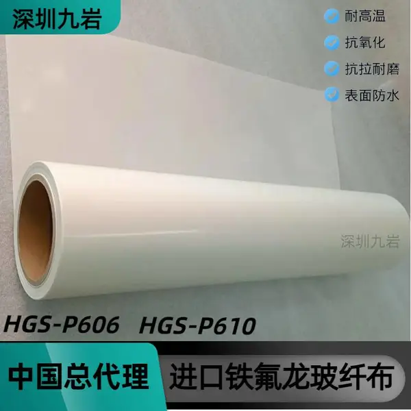 日本本多 米白色玻纤布 防粘 烫钻机隔热布 厚度均匀 表面光滑 耐化学试剂