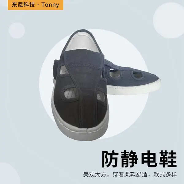 Tonny/东尼防静电四孔鞋成都防静电四孔鞋成都防静电鞋生产
