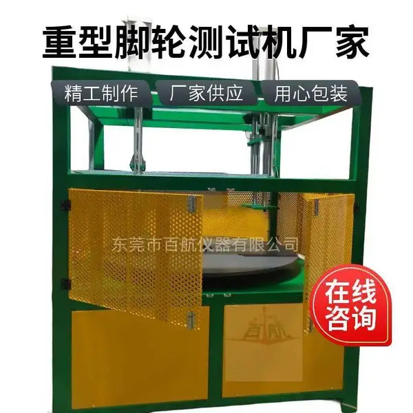 供应多功能工业脚轮性能试验机 重型轮子耐压试验机 BH-8002