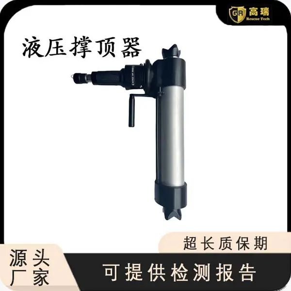 高瑞 液压撑顶器 消防救援设备 消防破拆设备 液压破拆设备