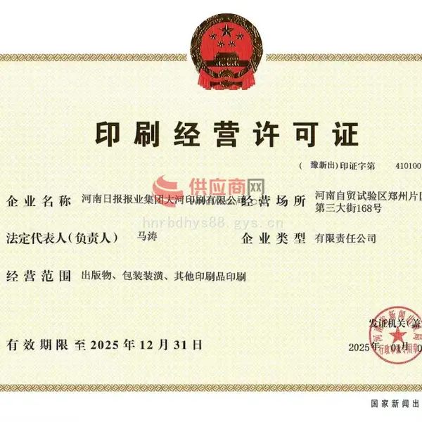 印刷经营许可证