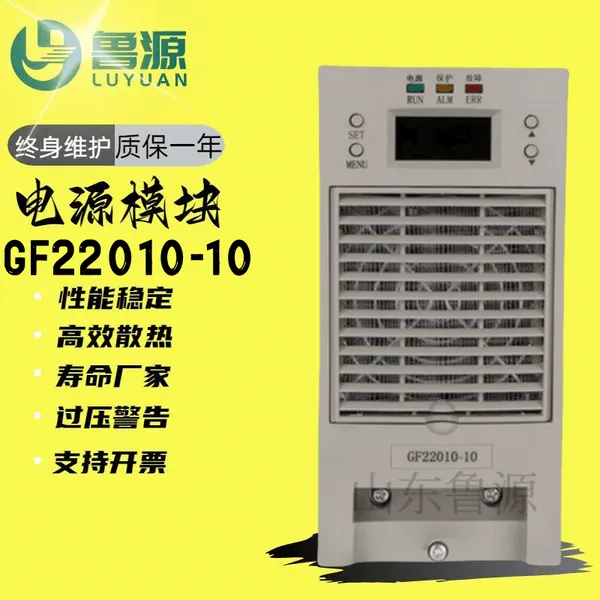 英可瑞GF22010-10电力高频开关直流电源充电模块