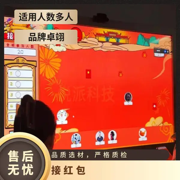 接红包大屏游戏互动装置 新年主题活动玩法设备定制