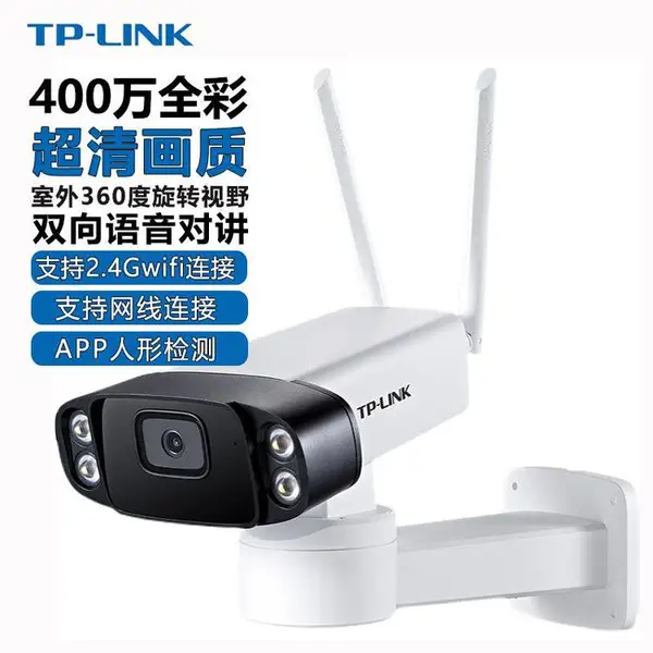 TP-LINK 全新400万全彩星光云台筒机 TL-IPC745-A