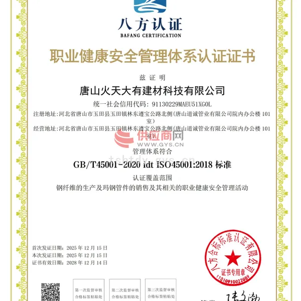 职业健康安全管理体系认证证书