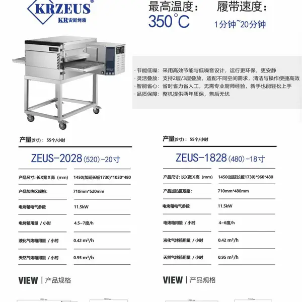 KR ZEUS 宙斯比萨烤炉 350摄氏度 ZEUS-1828(480)18寸比萨烤箱