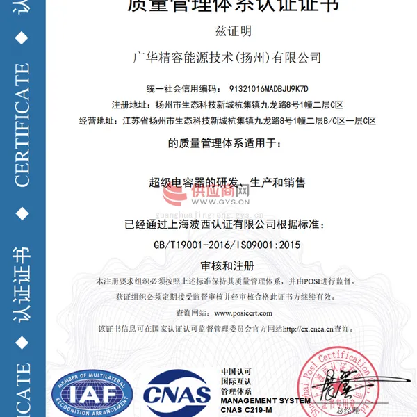 ISO9001质量管理体系认证证书