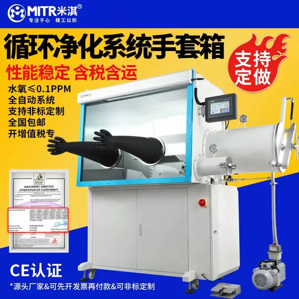 循环净化系统手套箱|多工位水氧控制与配置