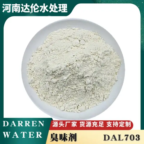 恶臭味 锅炉 固体粉末 免费邮寄样品